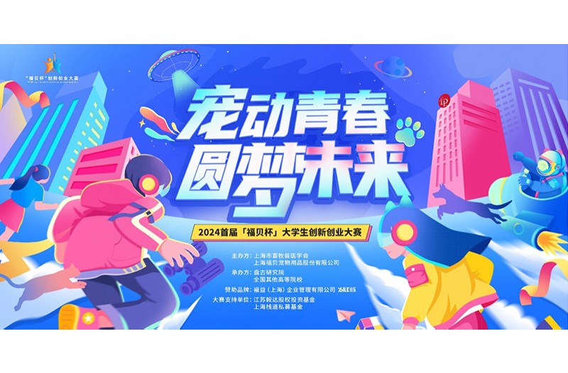 “少數(shù)關(guān)鍵”自此而出，福貝集團(tuán)攜手8所高校開(kāi)啟創(chuàng)業(yè)大賽