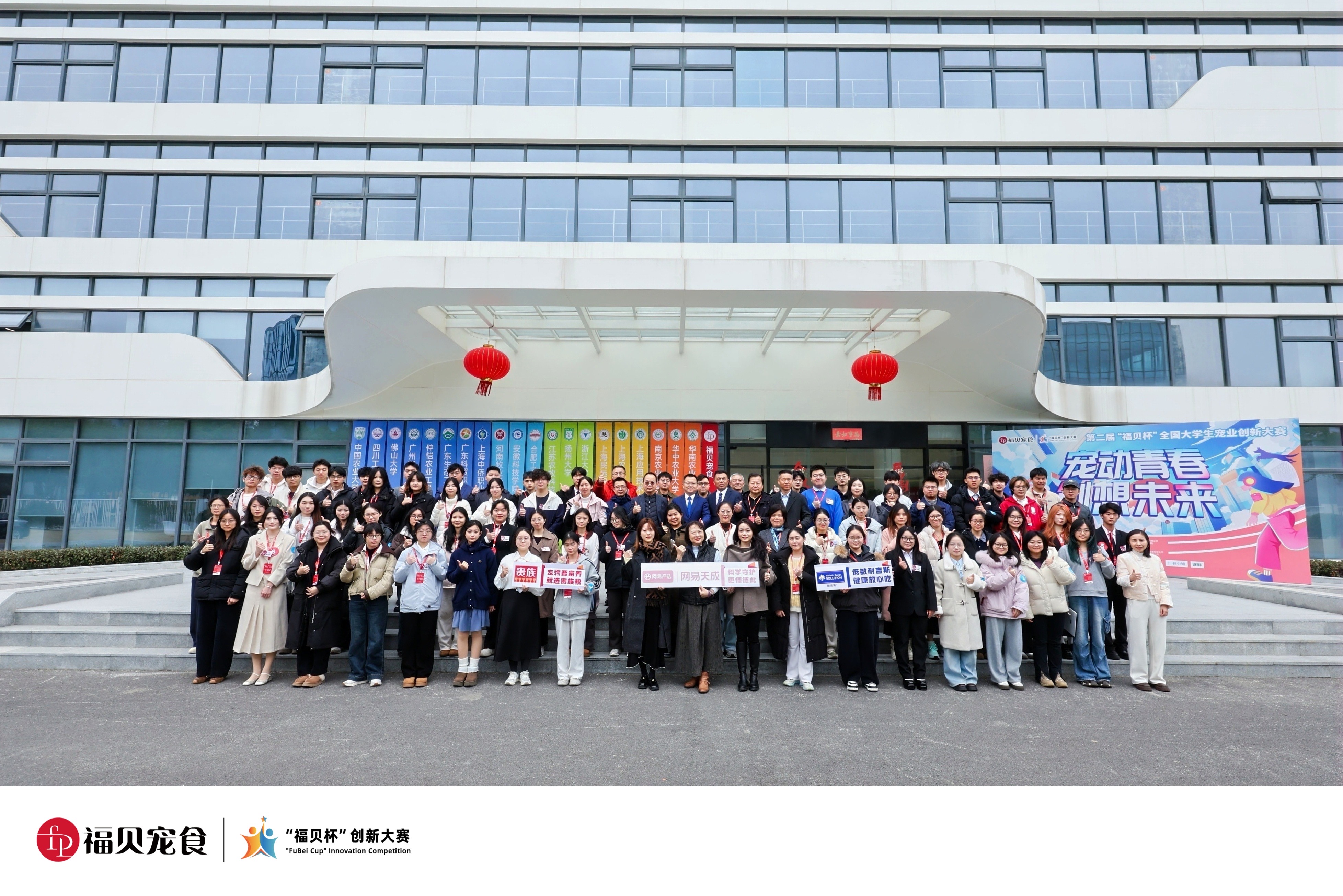 第二屆“福貝杯”全國大學(xué)生寵業(yè)創(chuàng)新大賽上海閉幕，產(chǎn)學(xué)研共育寵業(yè)“未來之星”